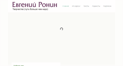 Desktop Screenshot of eugeneronin.com